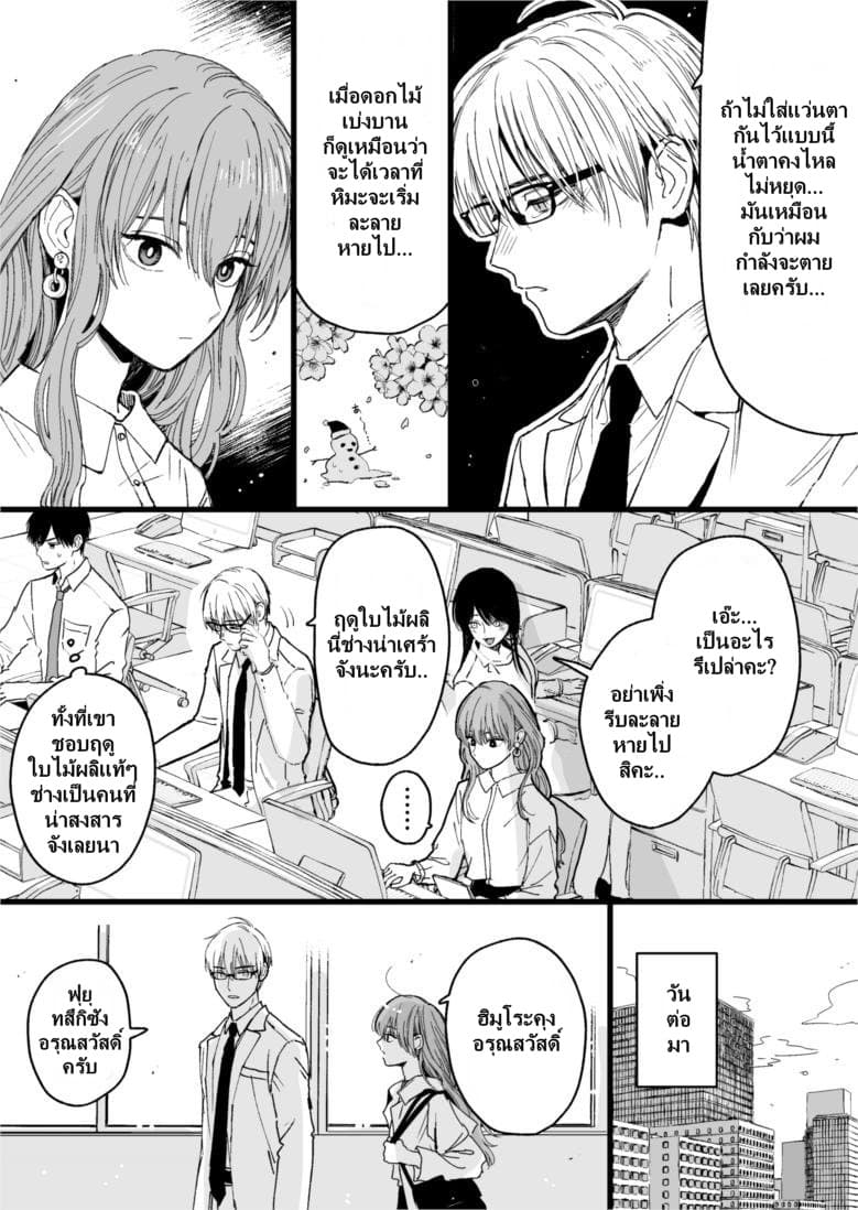 Ice Guy and the Cool Female Colleague page 3