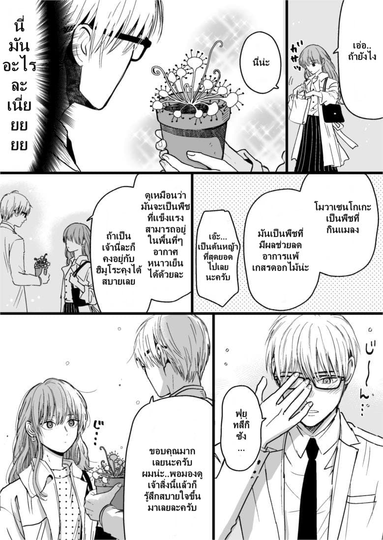 Ice Guy and the Cool Female Colleague page 4