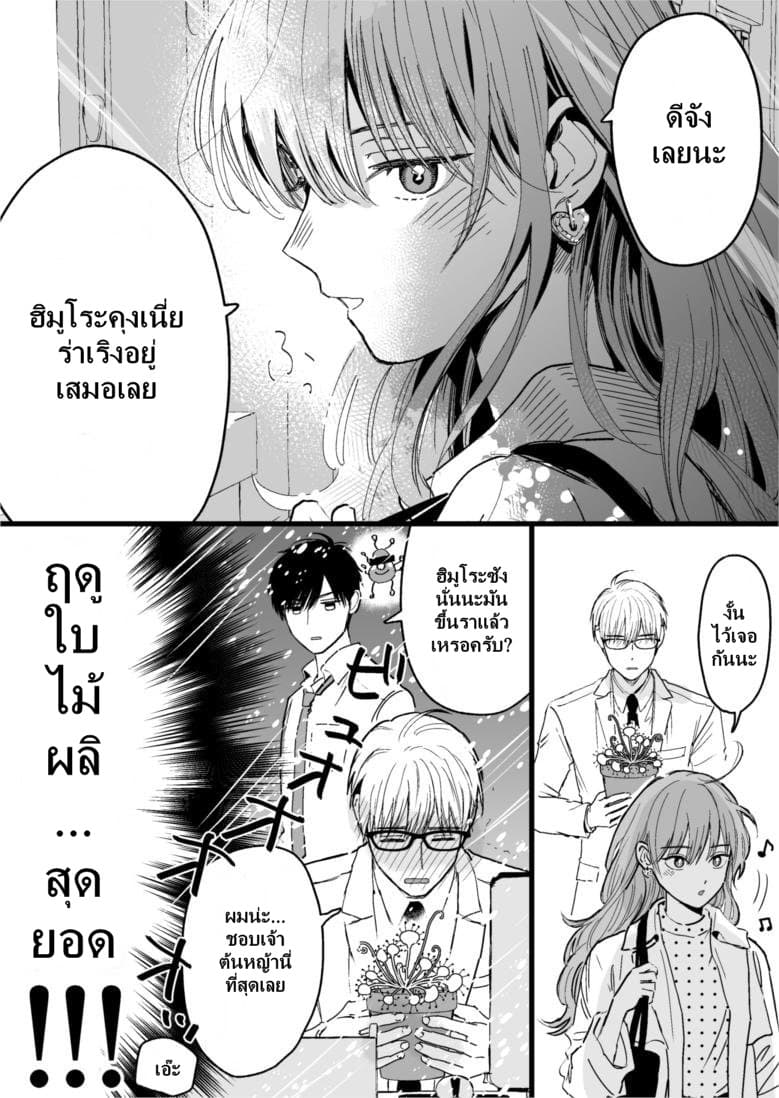 Ice Guy and the Cool Female Colleague page 5