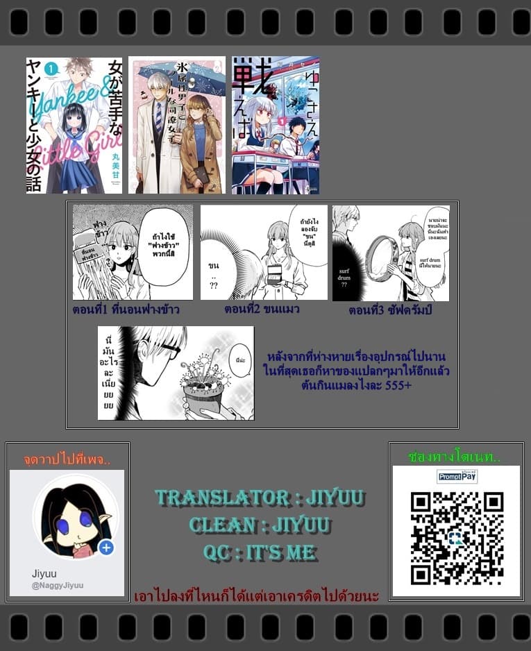 Ice Guy and the Cool Female Colleague page 7