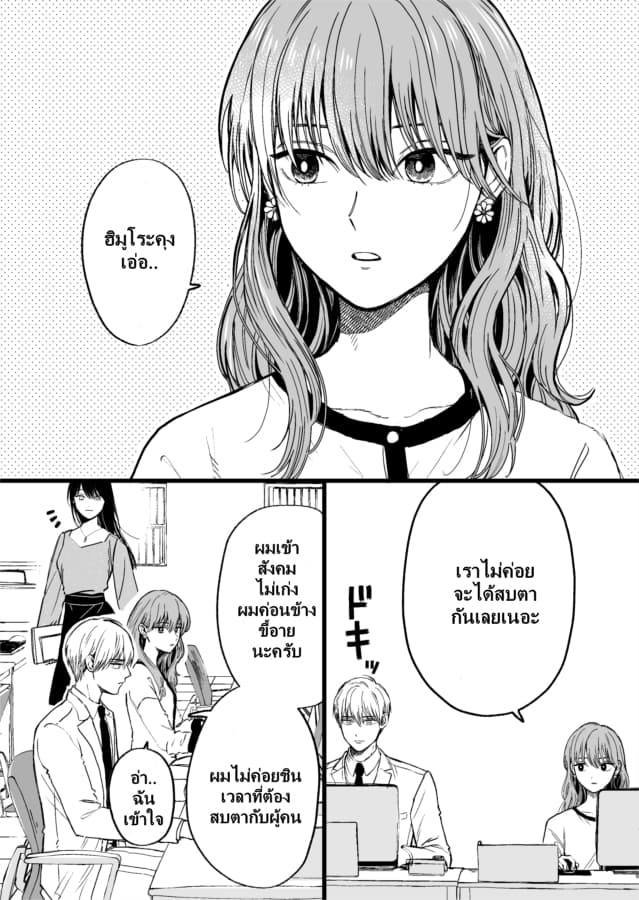 Ice Guy and the Cool Female Colleague page 2