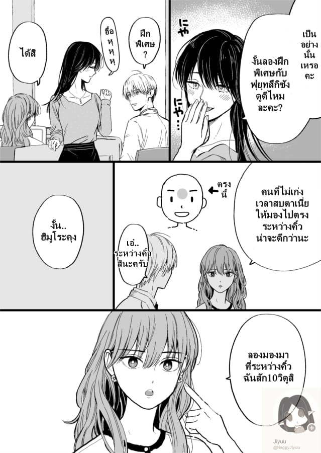 Ice Guy and the Cool Female Colleague page 3