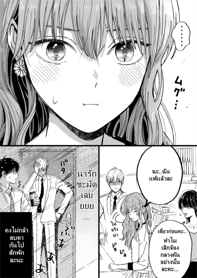 Ice Guy and the Cool Female Colleague page 5