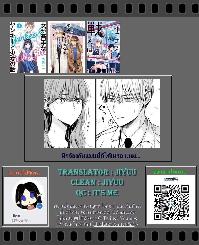 Ice Guy and the Cool Female Colleague page 6