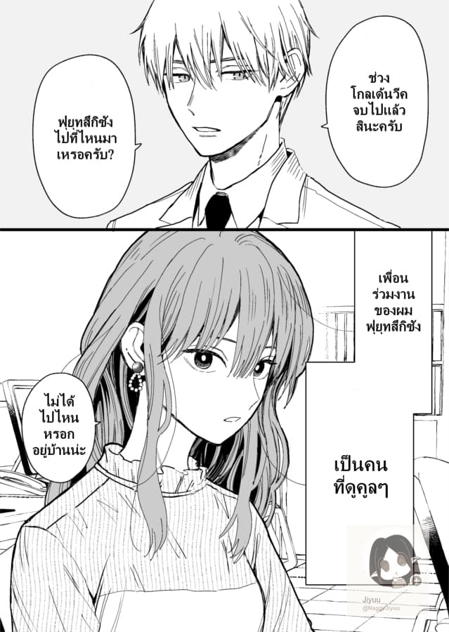 Ice Guy and the Cool Female Colleague page 2