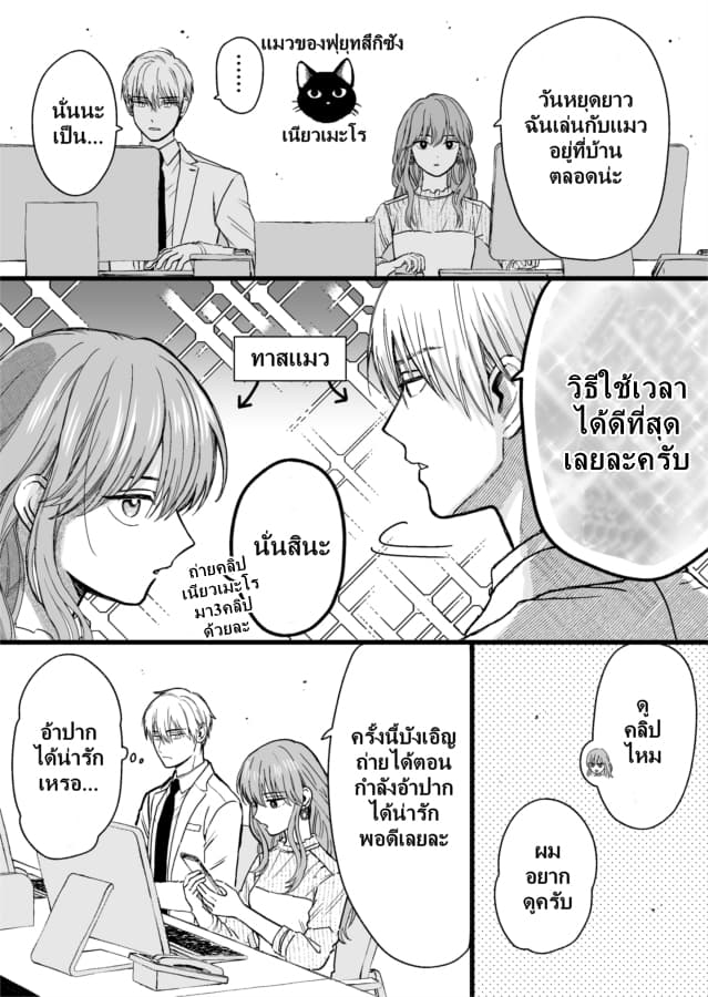 Ice Guy and the Cool Female Colleague page 3