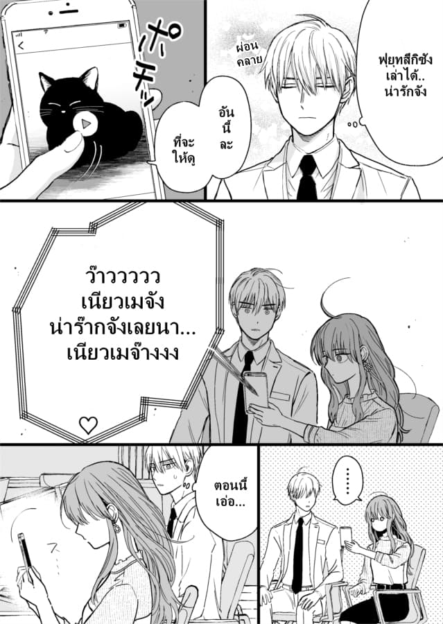 Ice Guy and the Cool Female Colleague page 4