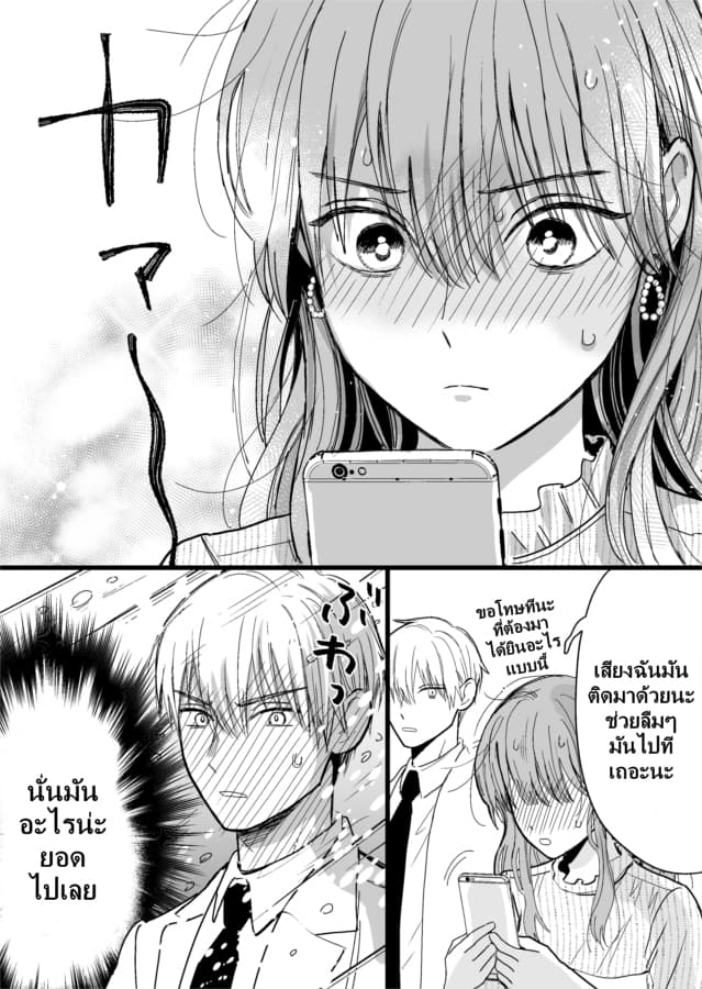 Ice Guy and the Cool Female Colleague page 5