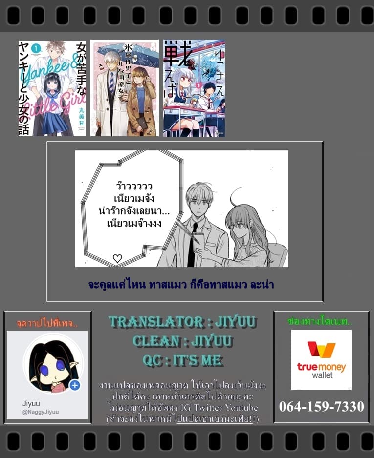 Ice Guy and the Cool Female Colleague page 6