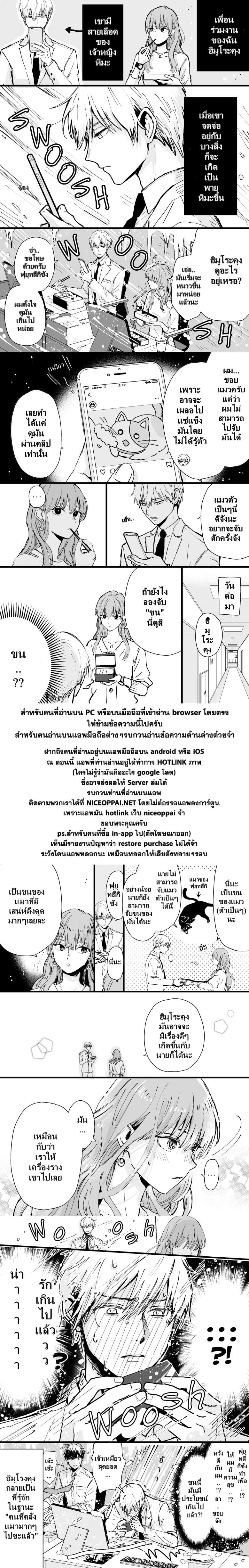Ice Guy and the Cool Female Colleague page 2