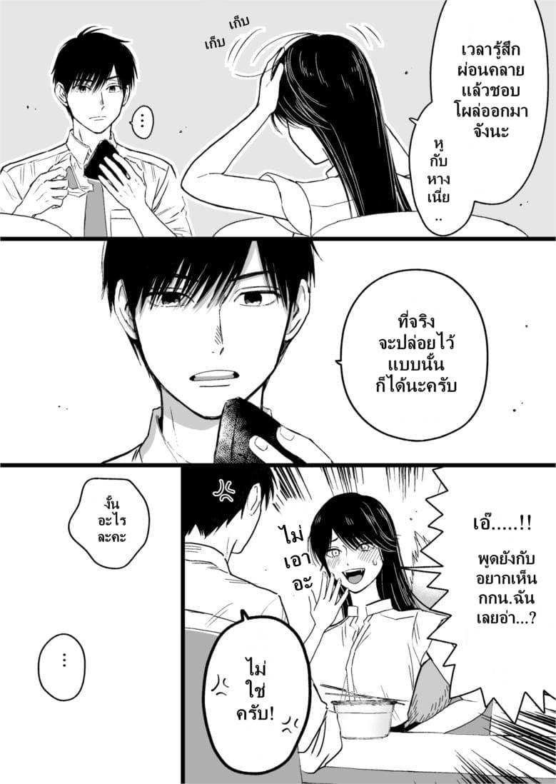 Ice Guy and the Cool Female Colleague page 3