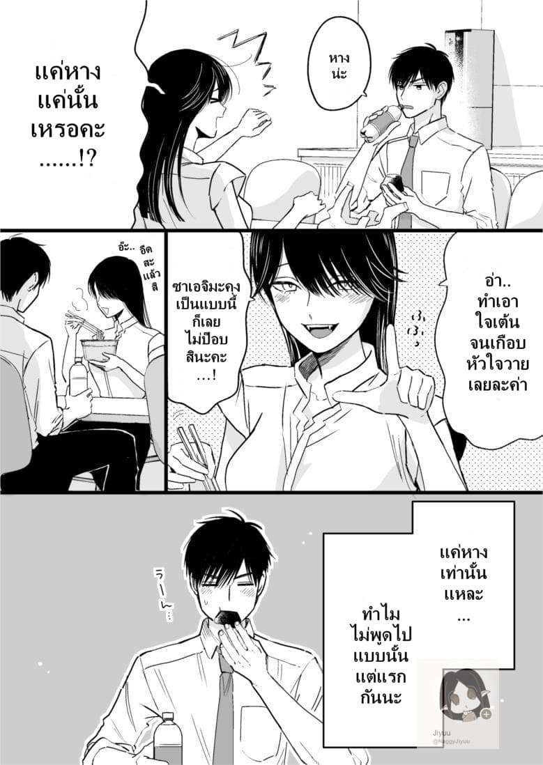 Ice Guy and the Cool Female Colleague page 5