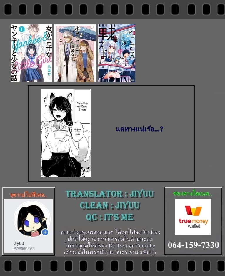 Ice Guy and the Cool Female Colleague page 6