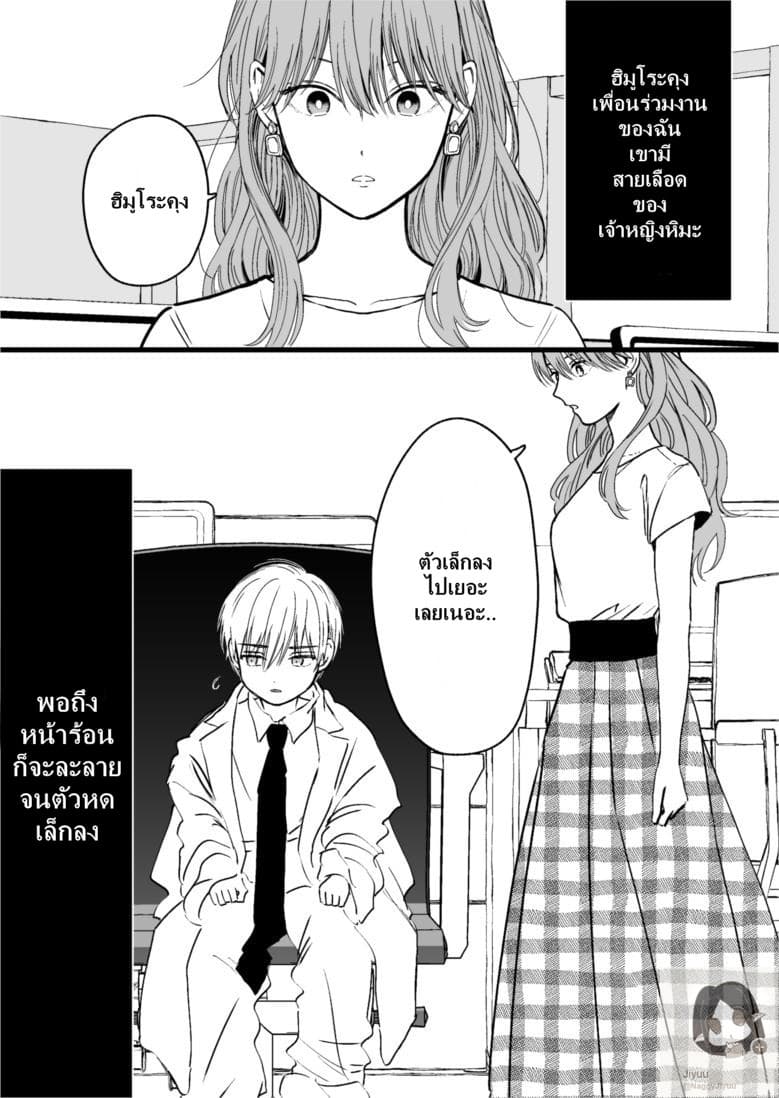 Ice Guy and the Cool Female Colleague page 2
