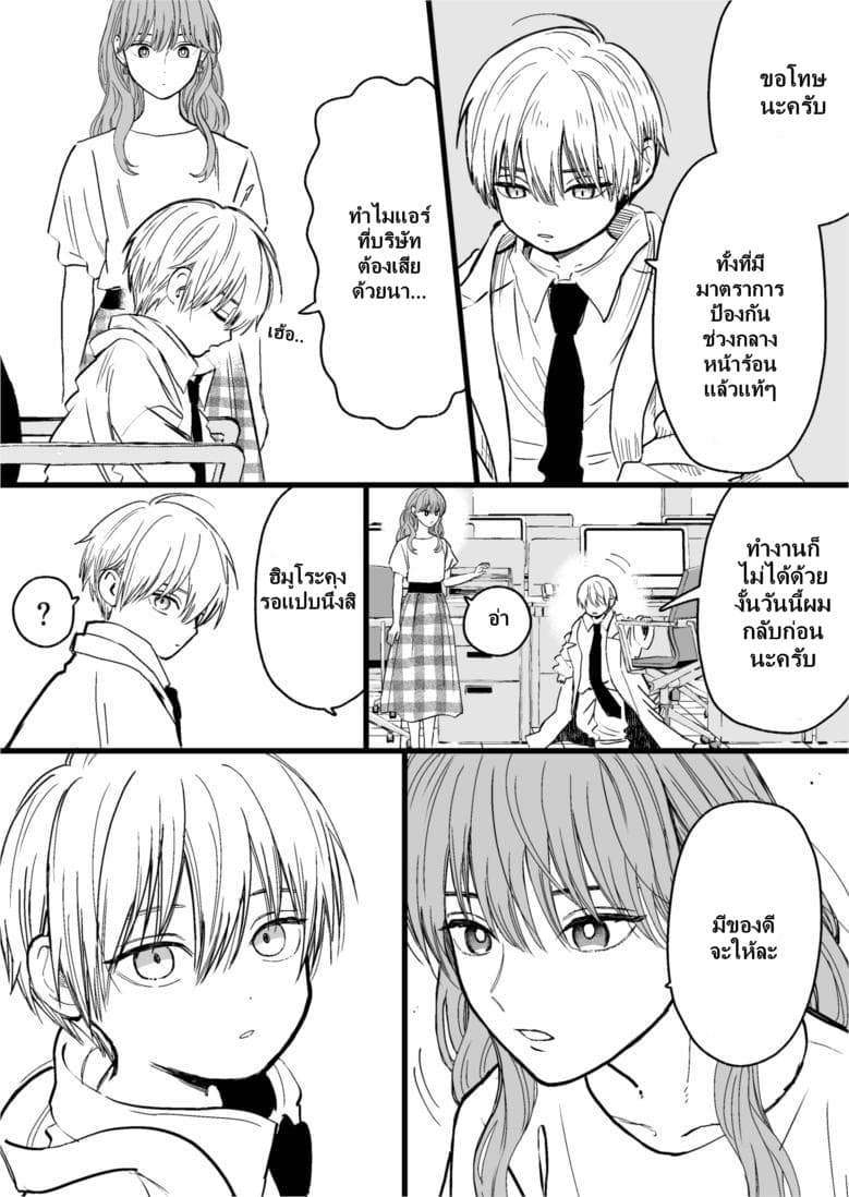 Ice Guy and the Cool Female Colleague page 3
