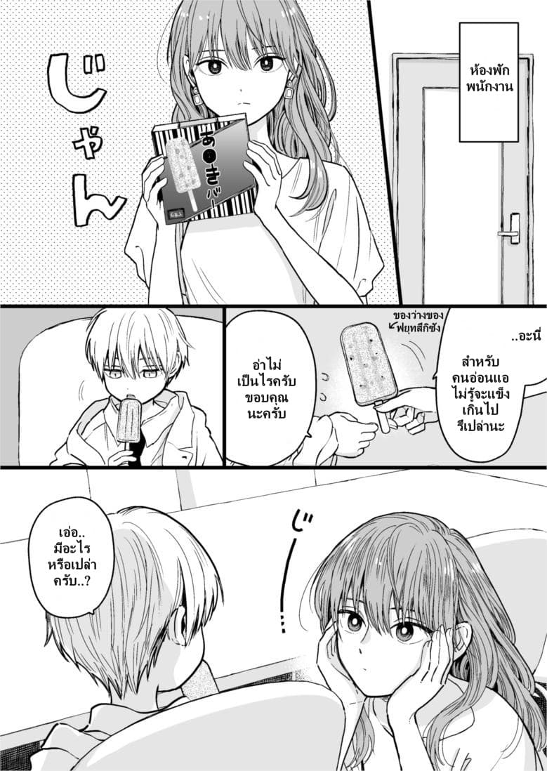Ice Guy and the Cool Female Colleague page 4