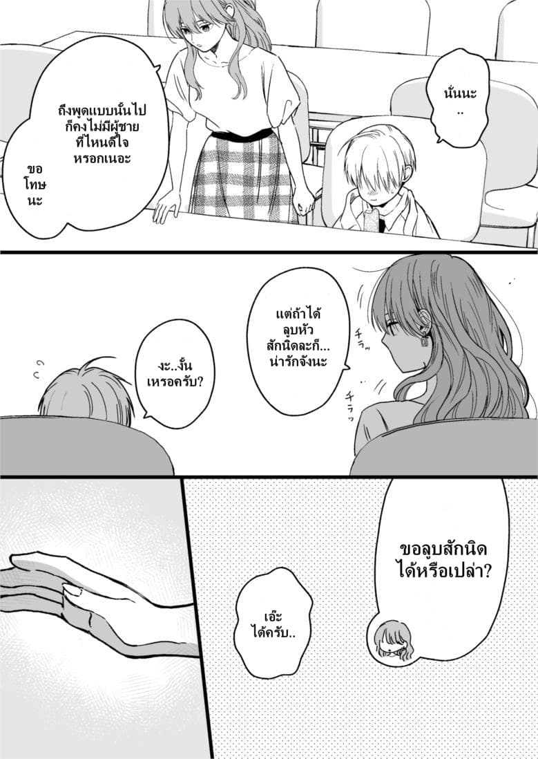 Ice Guy and the Cool Female Colleague page 6