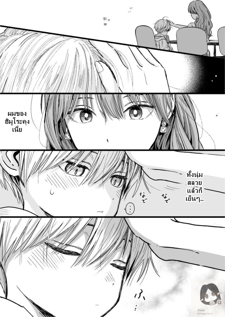 Ice Guy and the Cool Female Colleague page 7