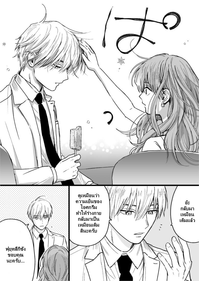 Ice Guy and the Cool Female Colleague page 8