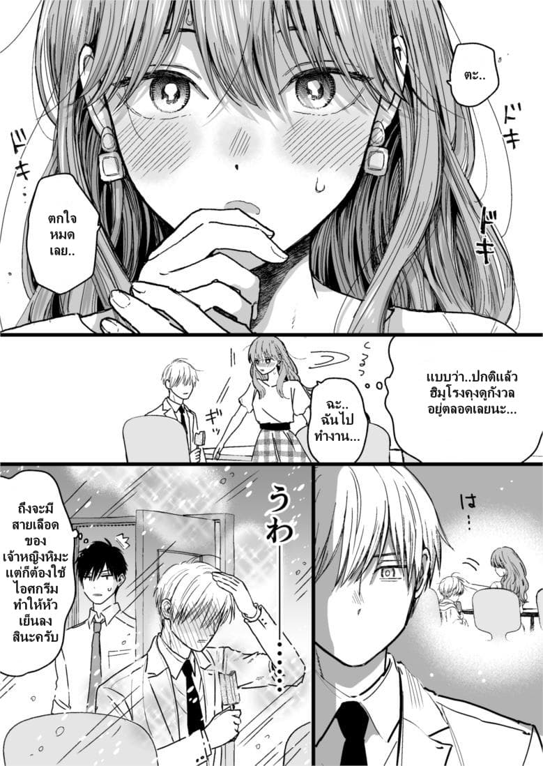 Ice Guy and the Cool Female Colleague page 9