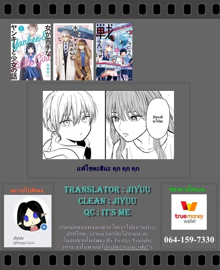 Ice Guy and the Cool Female Colleague page 10