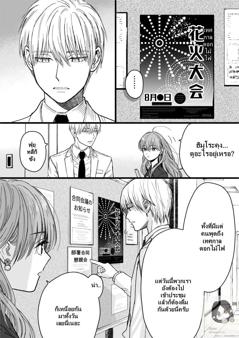 Ice Guy and the Cool Female Colleague page 2