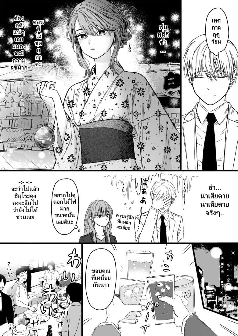 Ice Guy and the Cool Female Colleague page 3