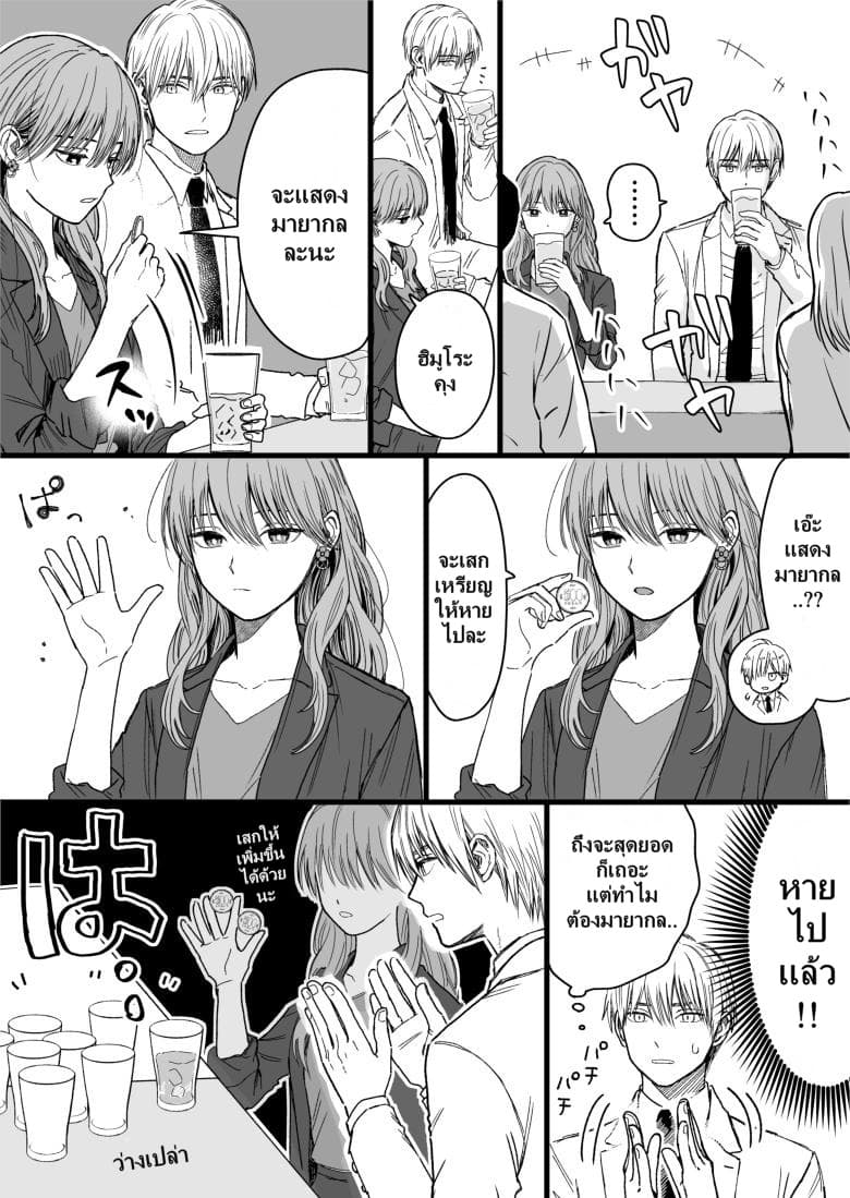 Ice Guy and the Cool Female Colleague page 4