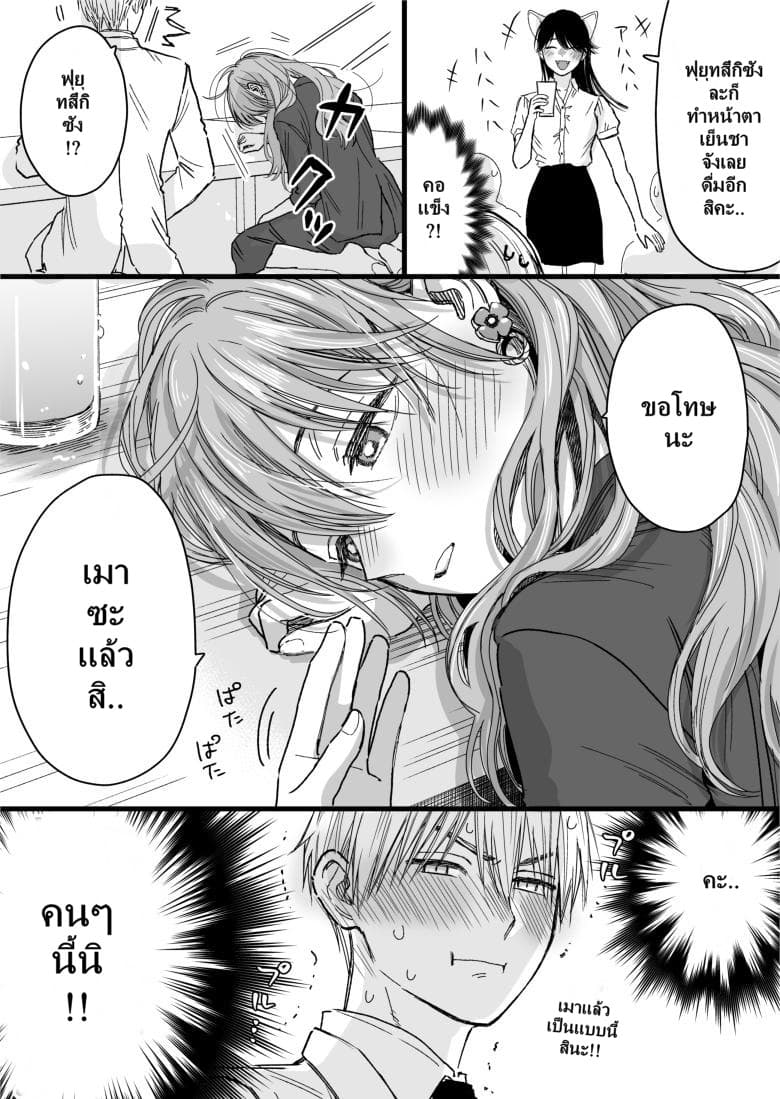 Ice Guy and the Cool Female Colleague page 5