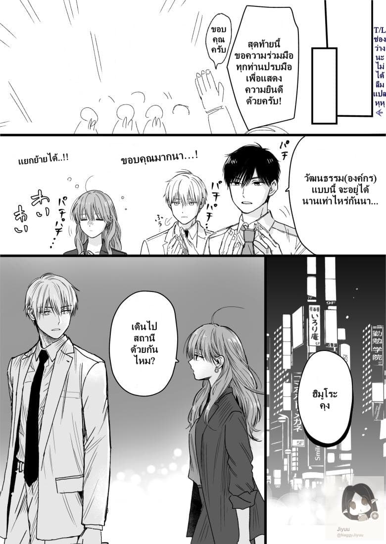 Ice Guy and the Cool Female Colleague page 6