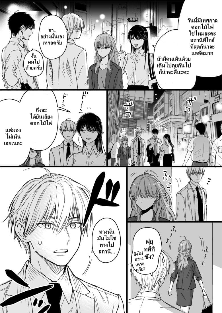 Ice Guy and the Cool Female Colleague page 7
