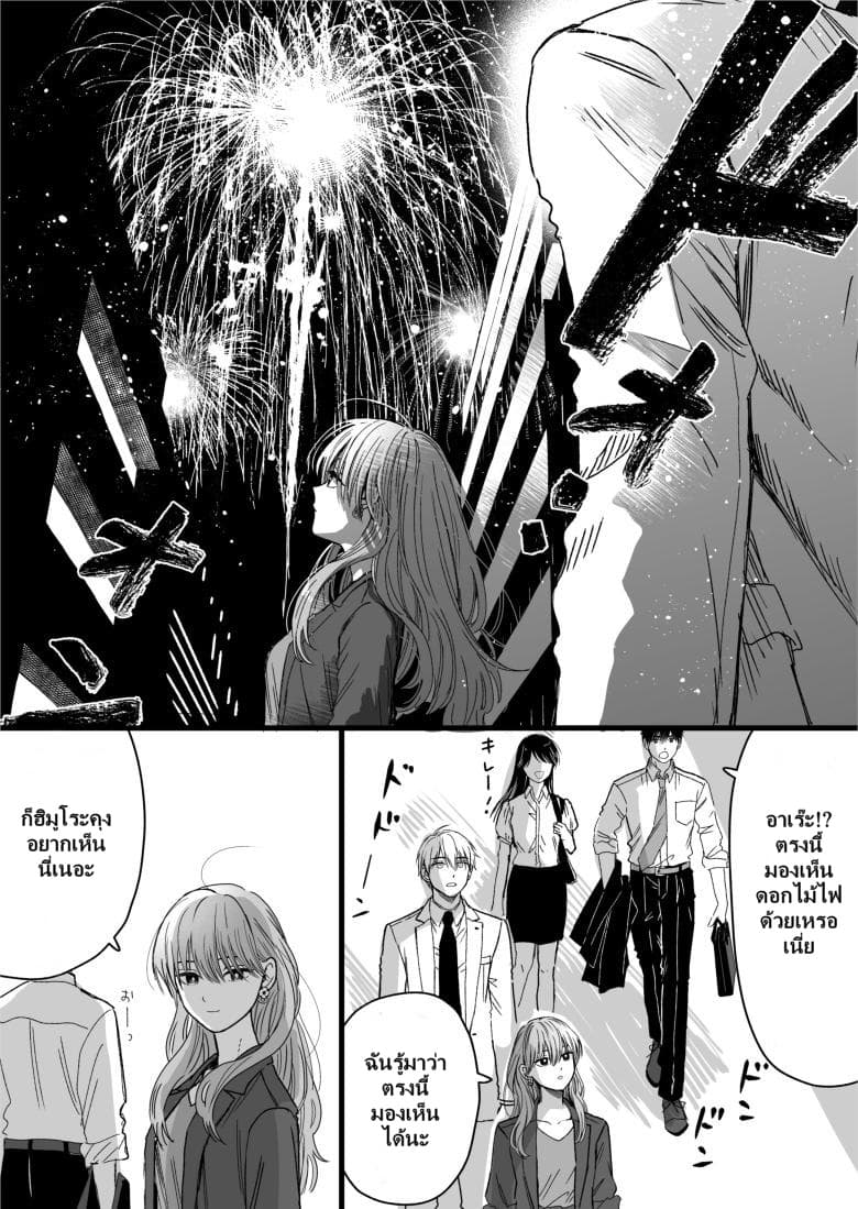 Ice Guy and the Cool Female Colleague page 8