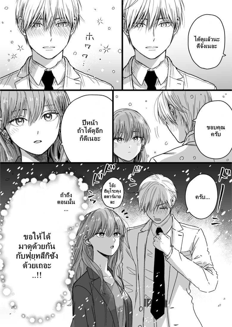 Ice Guy and the Cool Female Colleague page 9