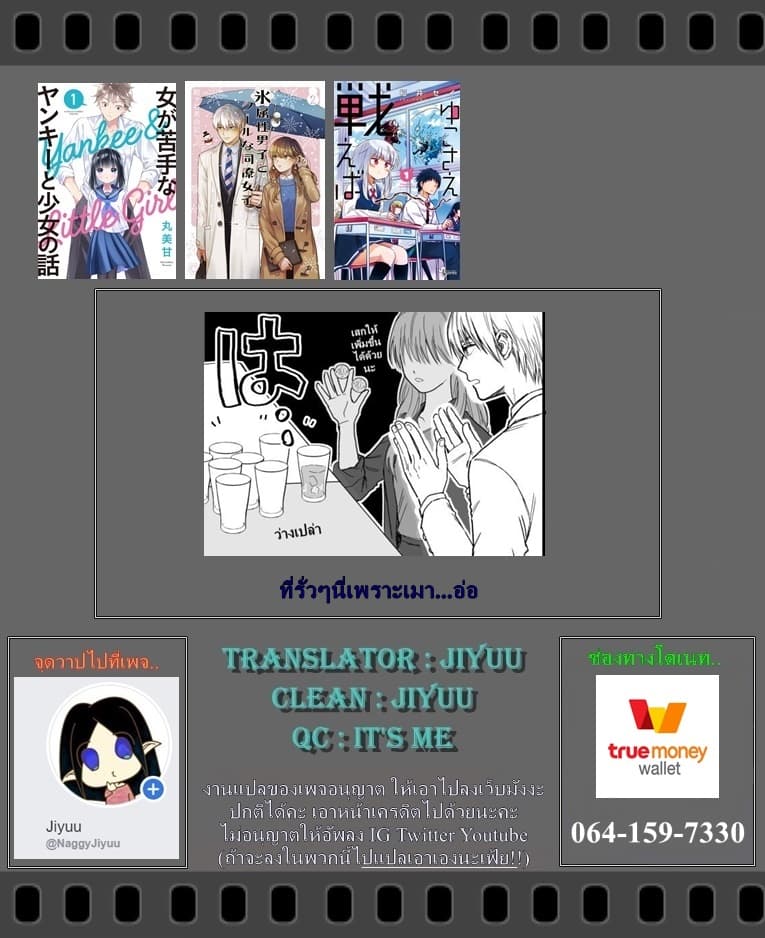 Ice Guy and the Cool Female Colleague page 11