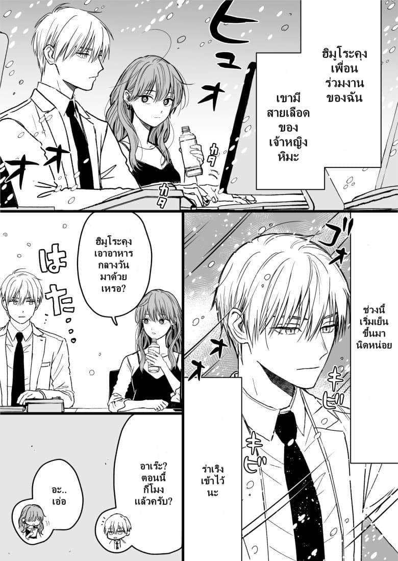 Ice Guy and the Cool Female Colleague page 2