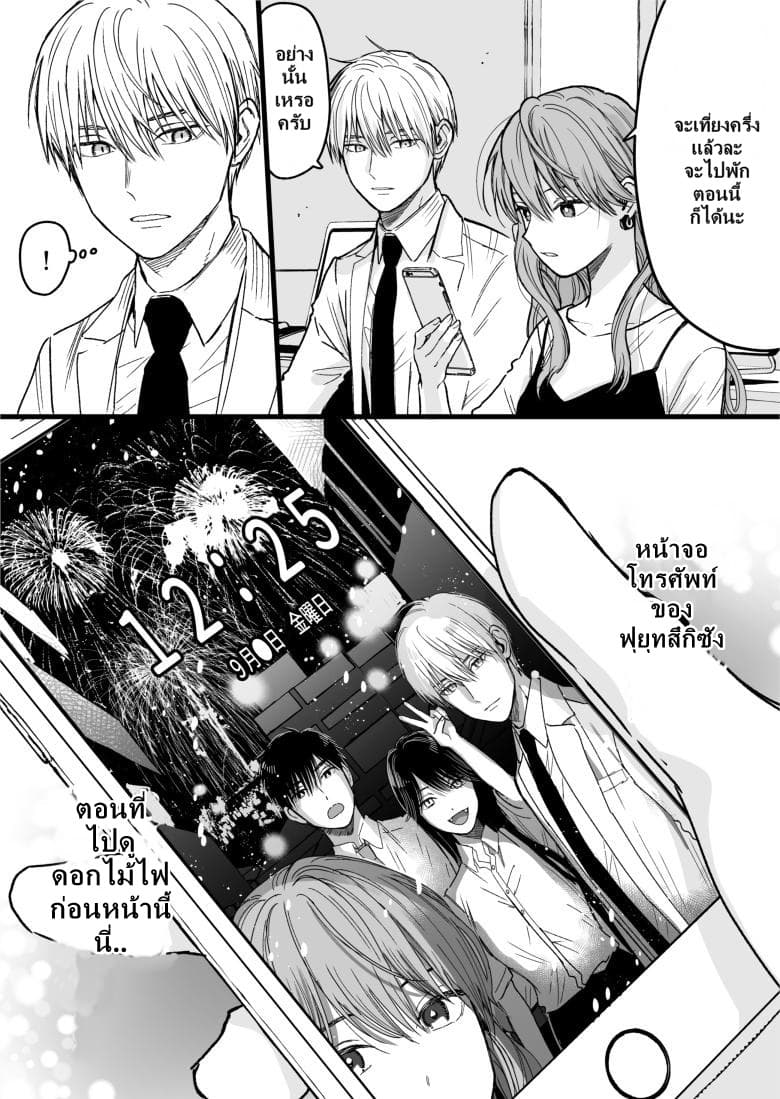 Ice Guy and the Cool Female Colleague page 3