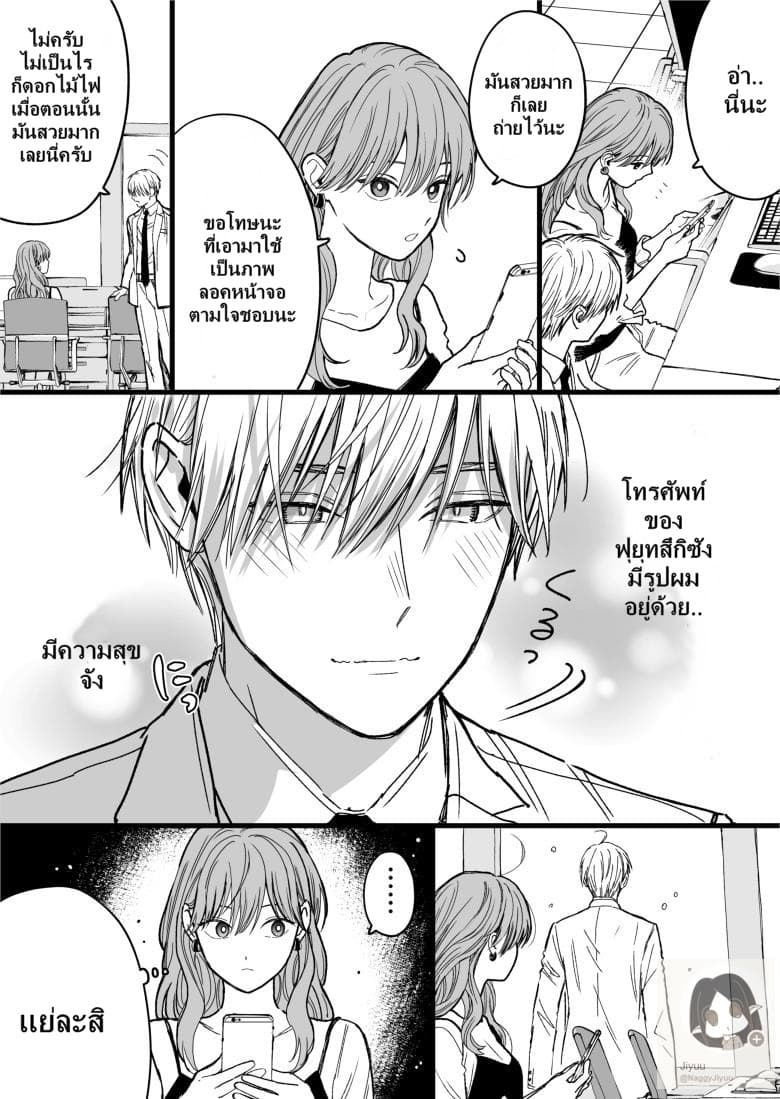 Ice Guy and the Cool Female Colleague page 4