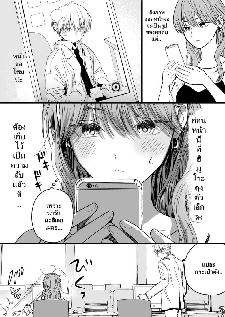 Ice Guy and the Cool Female Colleague page 5