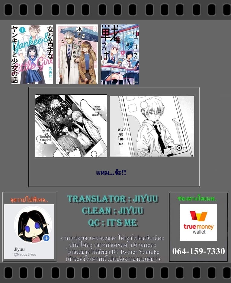 Ice Guy and the Cool Female Colleague page 6