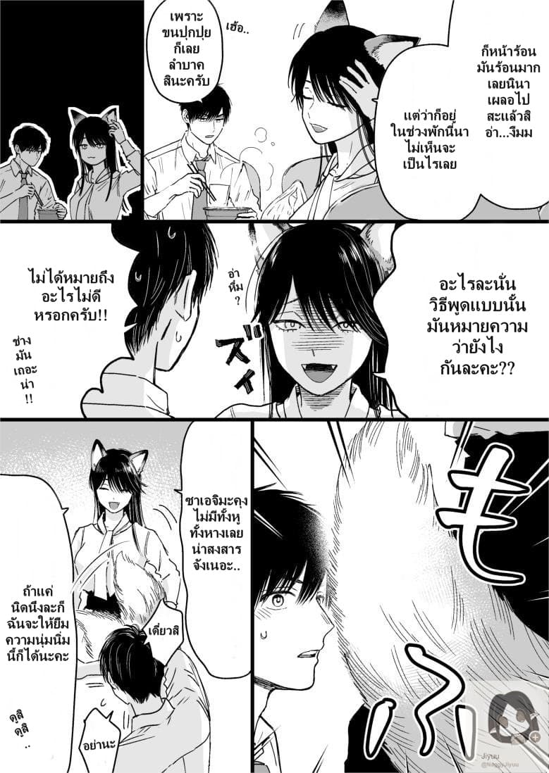 Ice Guy and the Cool Female Colleague page 3