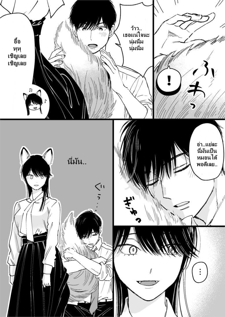 Ice Guy and the Cool Female Colleague page 4
