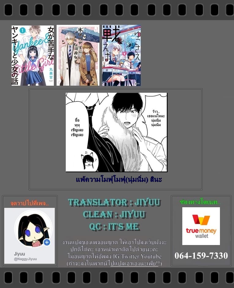 Ice Guy and the Cool Female Colleague page 6