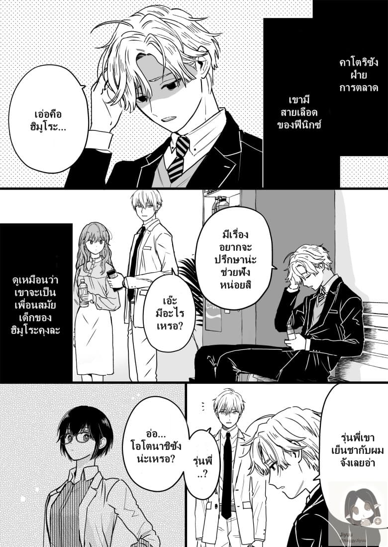 Ice Guy and the Cool Female Colleague page 2