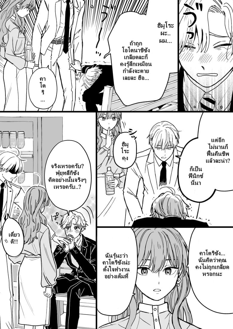 Ice Guy and the Cool Female Colleague page 4