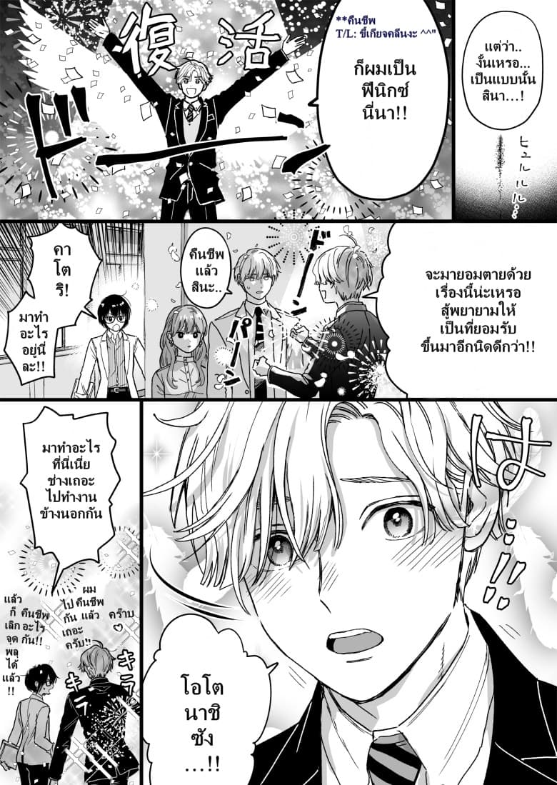 Ice Guy and the Cool Female Colleague page 5