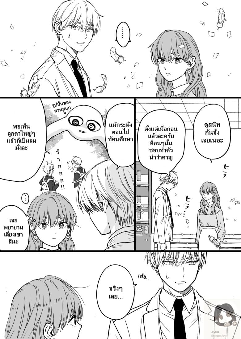 Ice Guy and the Cool Female Colleague page 6