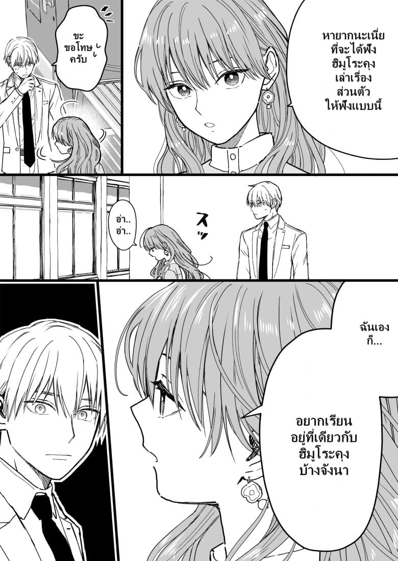 Ice Guy and the Cool Female Colleague page 7