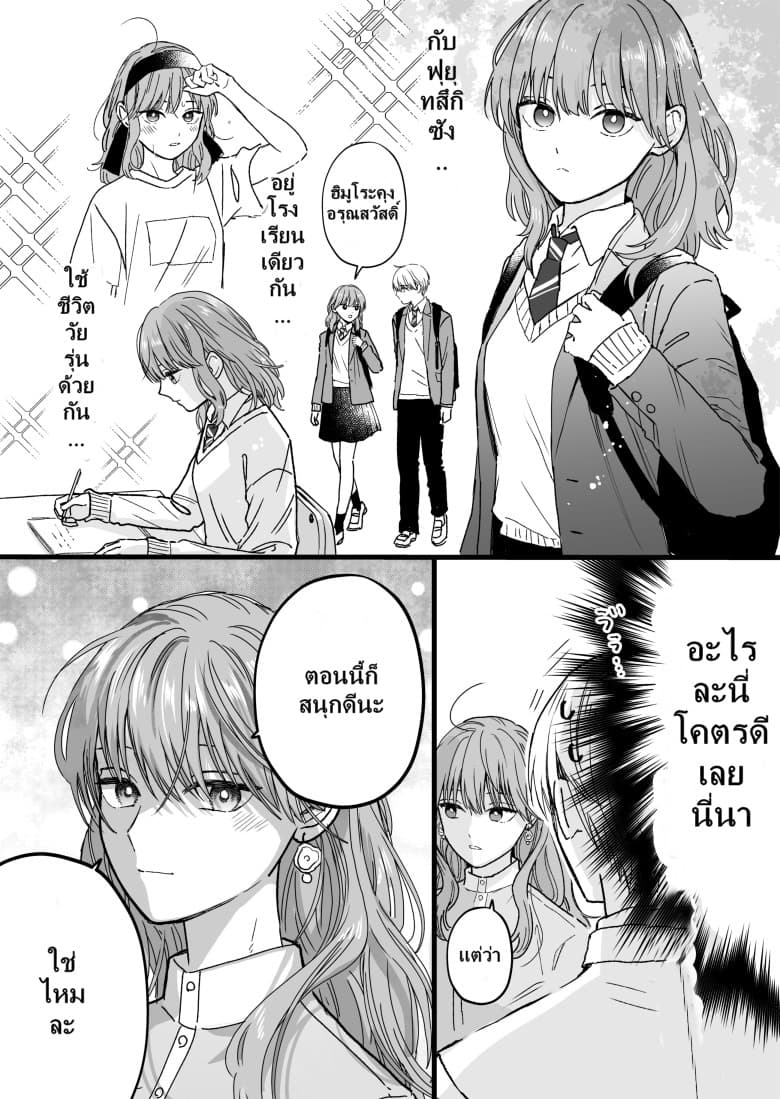 Ice Guy and the Cool Female Colleague page 8