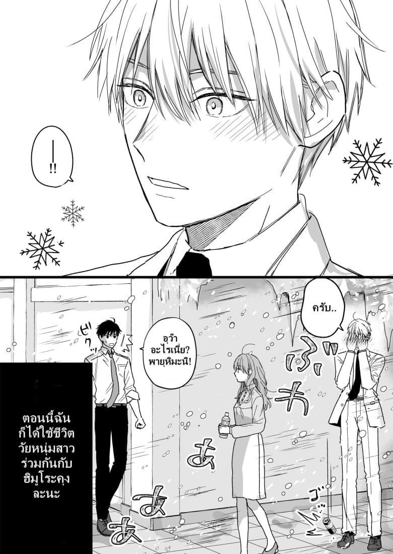 Ice Guy and the Cool Female Colleague page 9