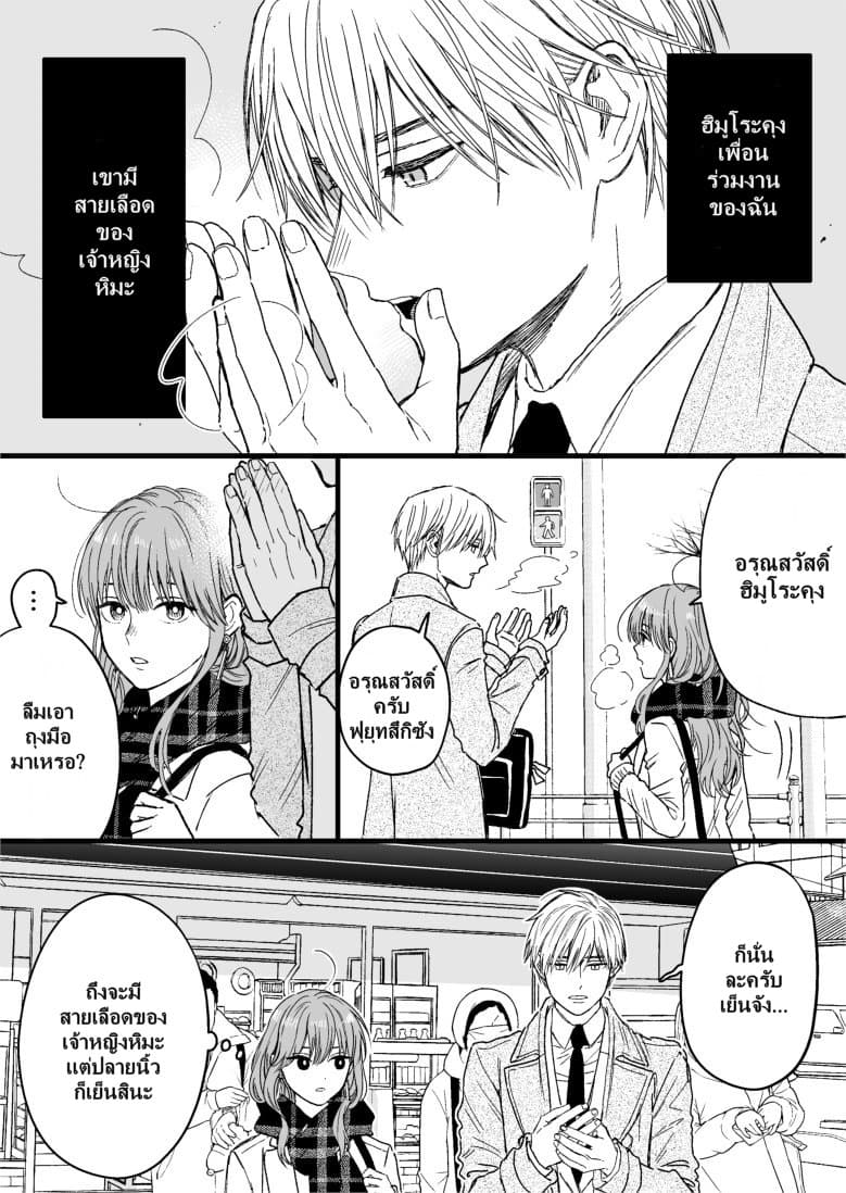 Ice Guy and the Cool Female Colleague page 2